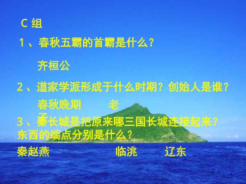 第15课 历史知识抢答赛PPT课件下载9