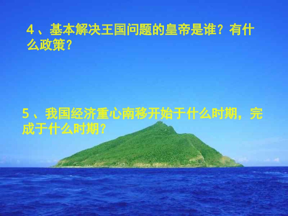 第15课 历史知识抢答赛PPT课件下载10