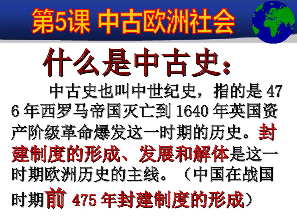 人教版九年级上册历史《第5课中古欧洲社会》教学PPT课件3