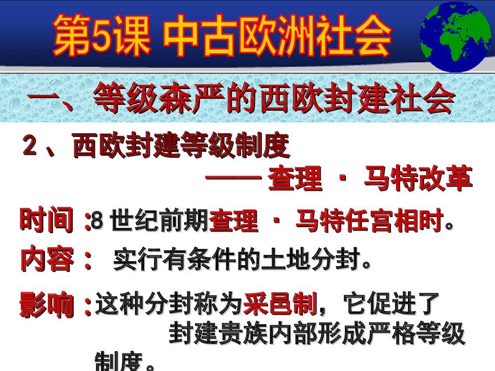 人教版九年级上册历史《第5课中古欧洲社会》教学PPT课件5