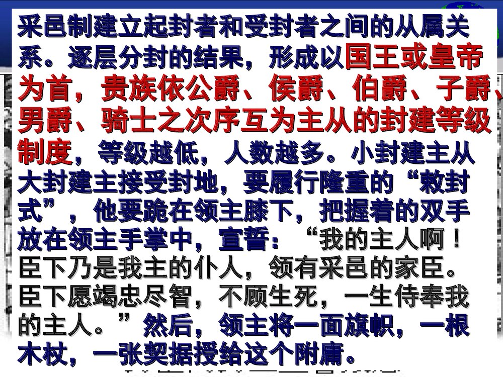 人教版九年级上册历史《第5课中古欧洲社会》教学PPT课件7