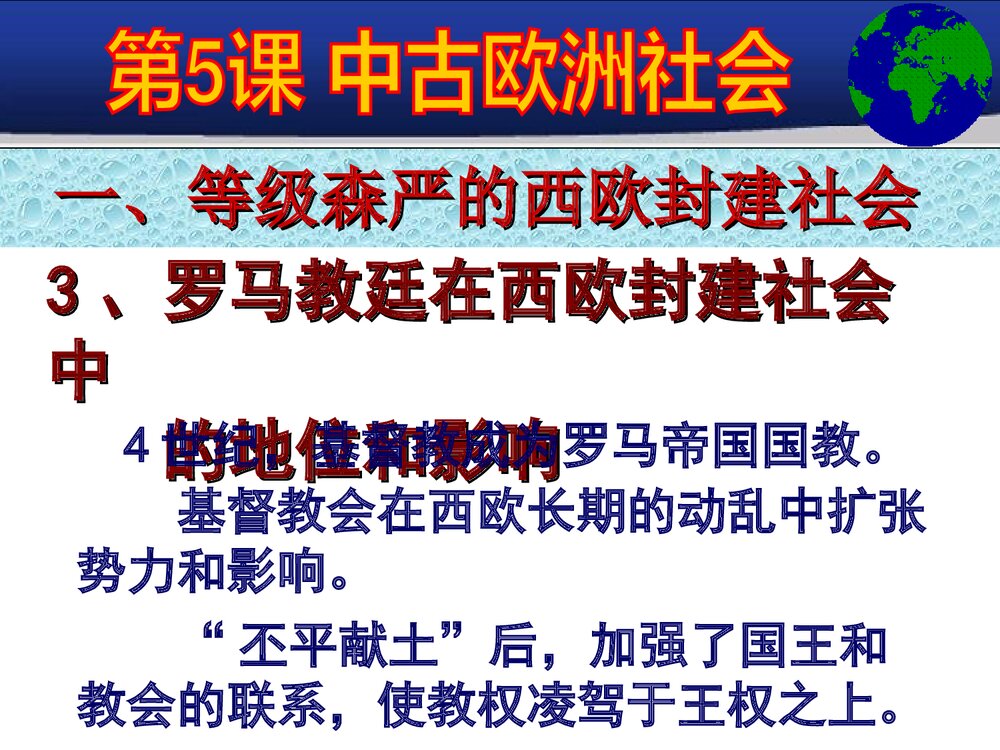 人教版九年级上册历史《第5课中古欧洲社会》教学PPT课件9
