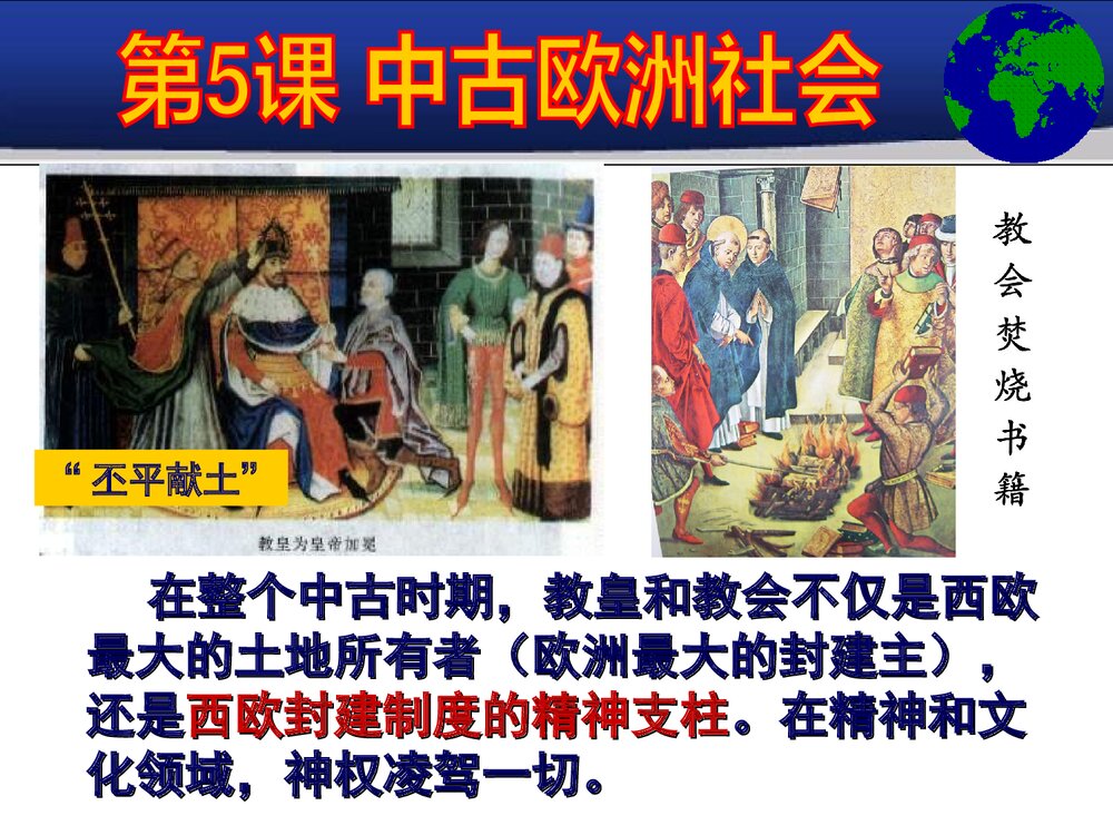 人教版九年级上册历史《第5课中古欧洲社会》教学PPT课件10