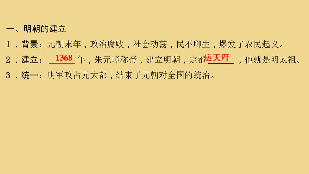 人教版七年级历史下册《第14课　明朝的统治》教学PPT课件3