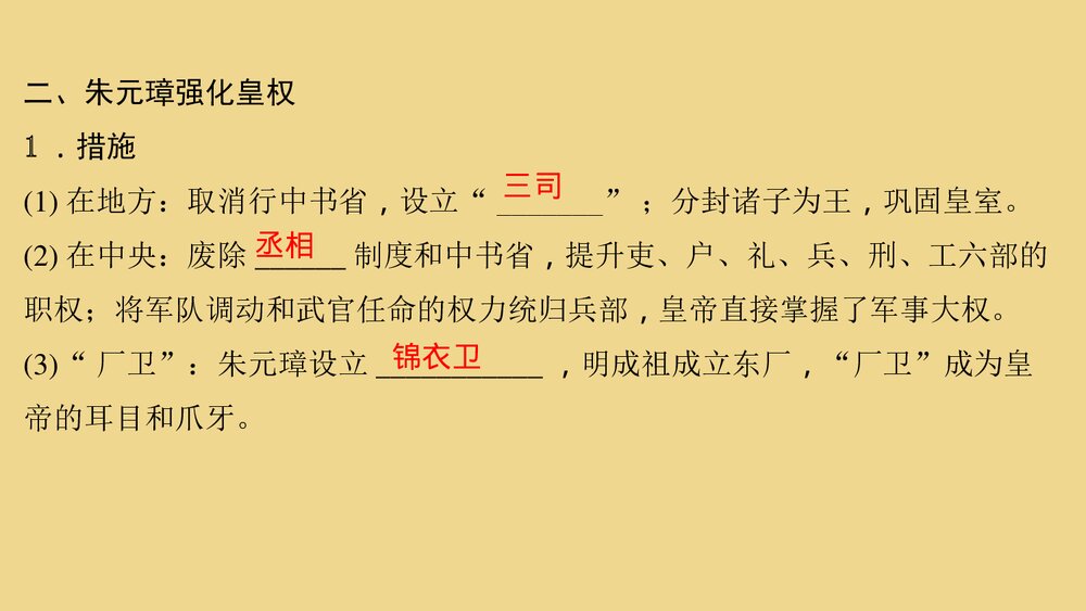 人教版七年级历史下册《第14课　明朝的统治》教学PPT课件4