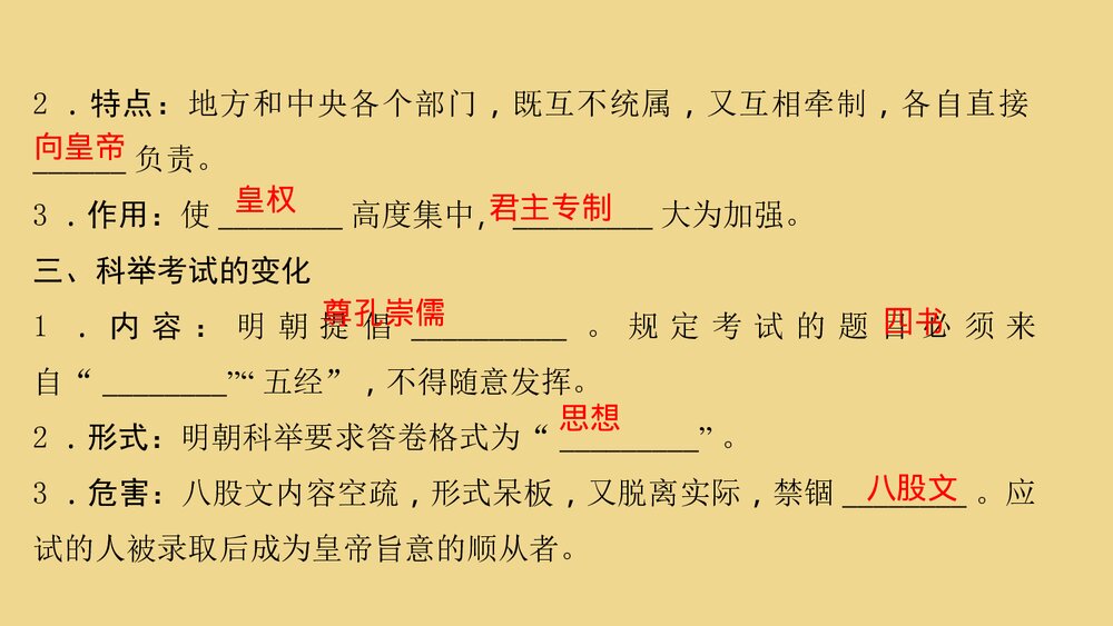 人教版七年级历史下册《第14课　明朝的统治》教学PPT课件5