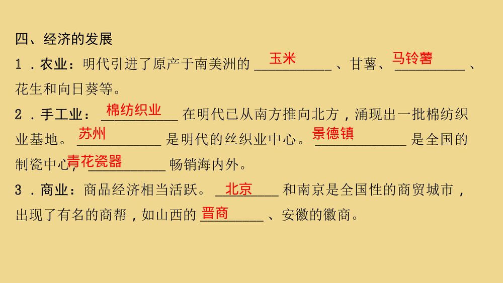 人教版七年级历史下册《第14课　明朝的统治》教学PPT课件6