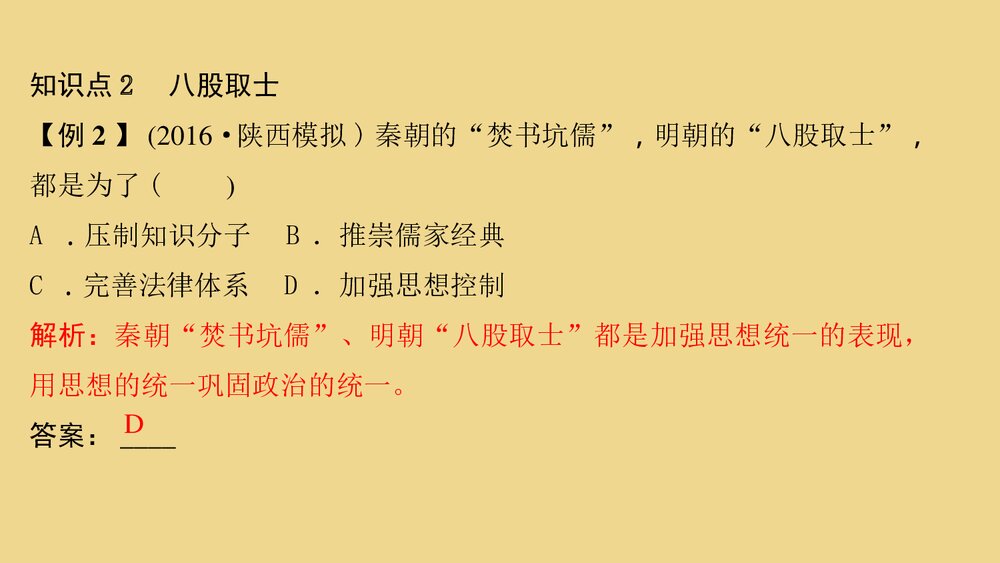人教版七年级历史下册《第14课　明朝的统治》教学PPT课件10