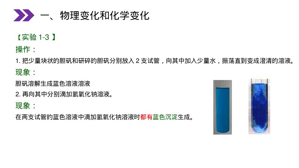 人教版初中化学九年级上册《物质的变化和性质》PPT课件（第1.1课时）9