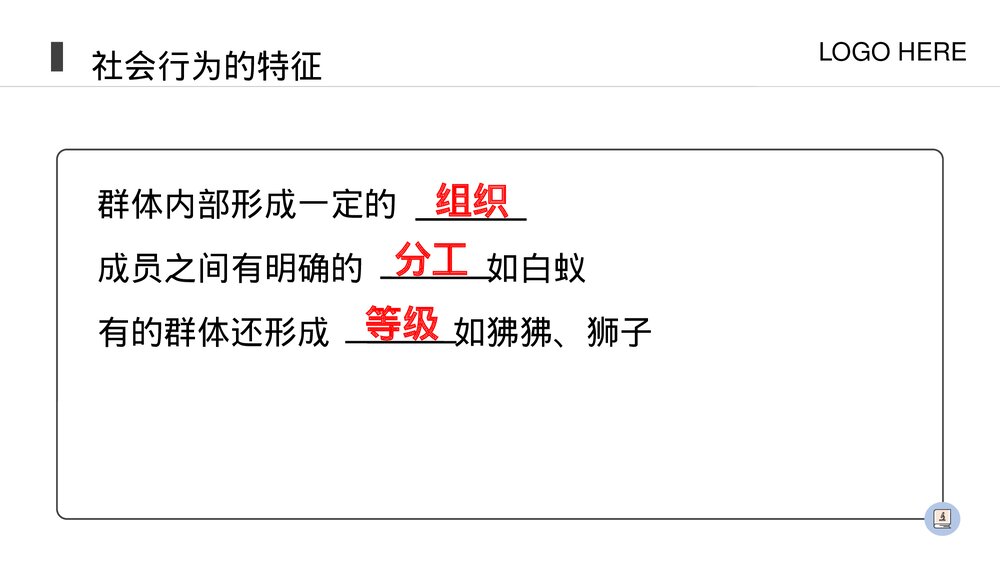 人教版八年级生物上册《社会行为》PPT课件(第5.2.3课时)5