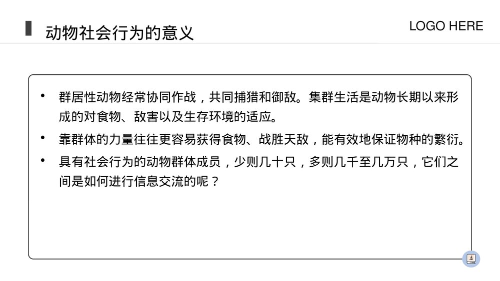 人教版八年级生物上册《社会行为》PPT课件(第5.2.3课时)6