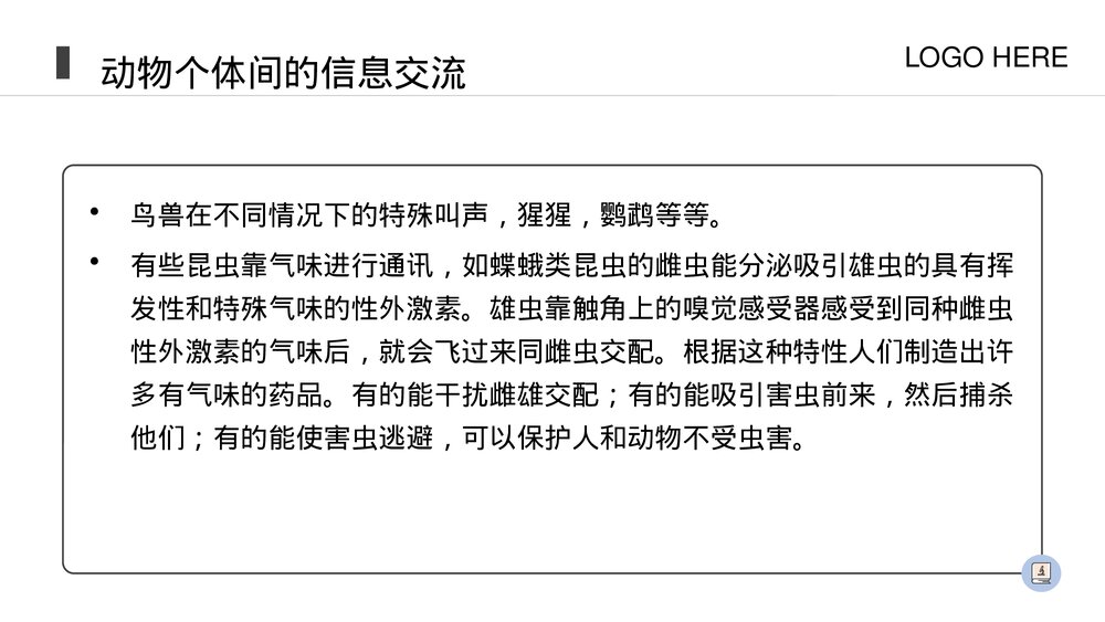 人教版八年级生物上册《社会行为》PPT课件(第5.2.3课时)8