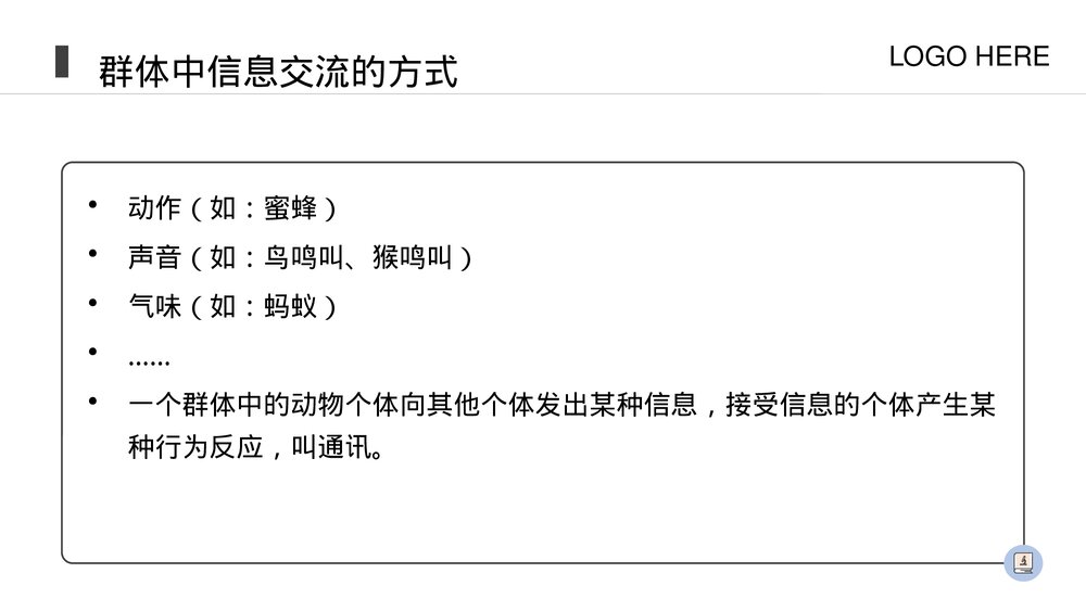 人教版八年级生物上册《社会行为》PPT课件(第5.2.3课时)10