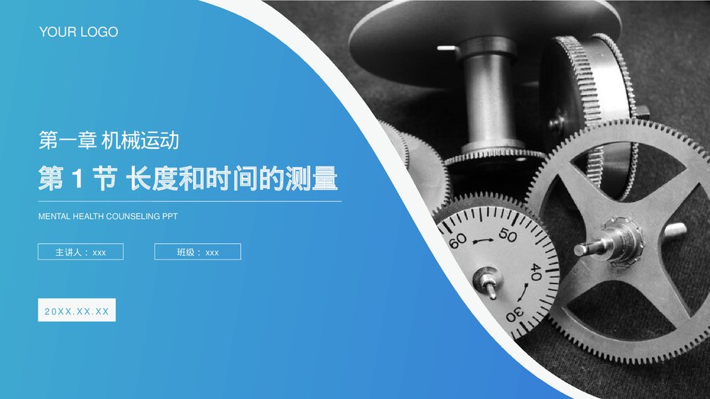 人教版八年级物理上册《长度和时间的测量》教学PPT课件1