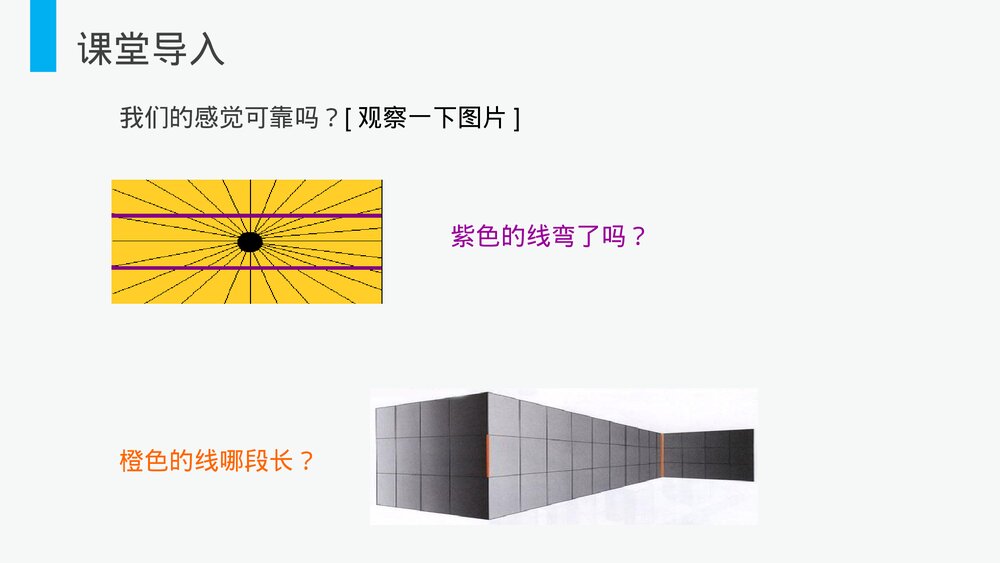 人教版八年级物理上册《长度和时间的测量》教学PPT课件2