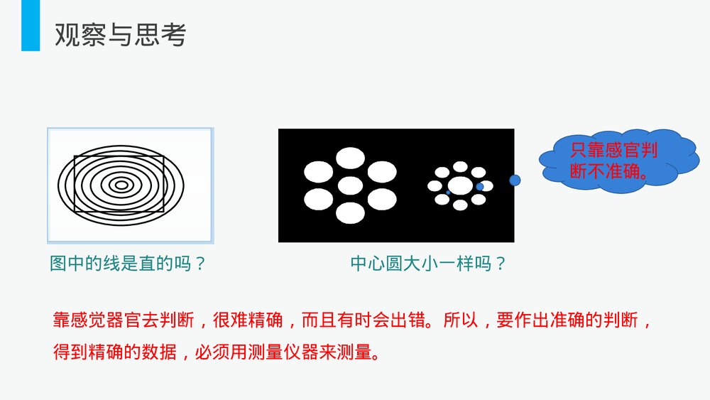 人教版八年级物理上册《长度和时间的测量》教学PPT课件3