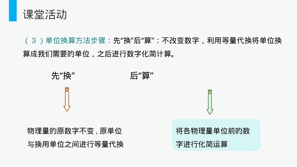 人教版八年级物理上册《长度和时间的测量》教学PPT课件7