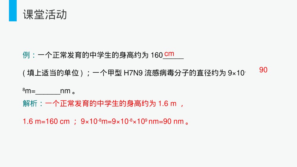 人教版八年级物理上册《长度和时间的测量》教学PPT课件8