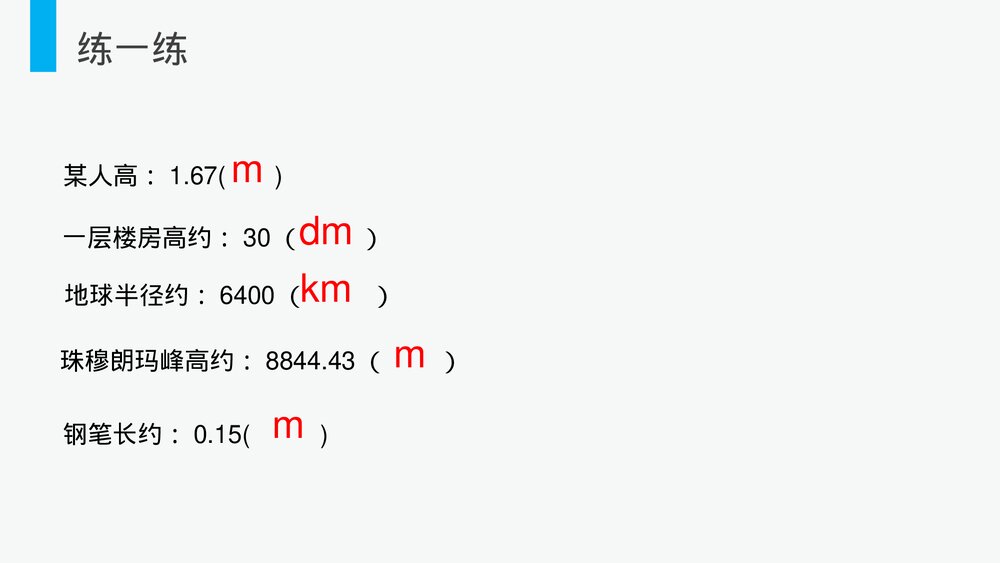 人教版八年级物理上册《长度和时间的测量》教学PPT课件9