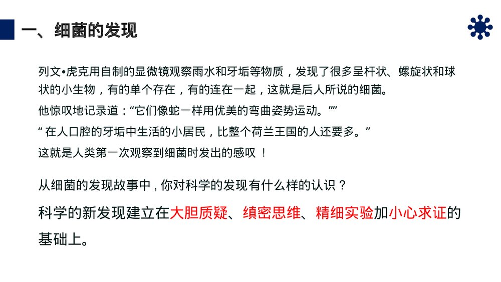 八年级生物上册《细菌》PPT课件（第5.4.2课时）6