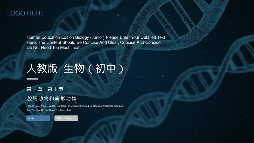 人教版八年级生物上册《腔肠动物和扁形动物》PPT课件(第5.1.1课时)1