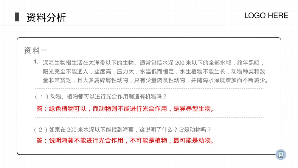 人教版八年级生物上册《腔肠动物和扁形动物》PPT课件(第5.1.1课时)4