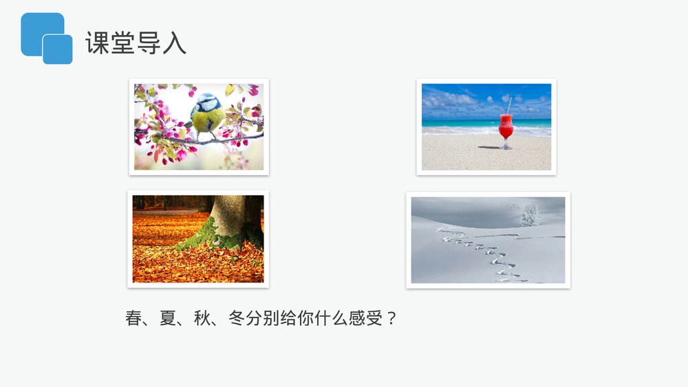 人教版八年级物理上册《温度》教学PPT课件2