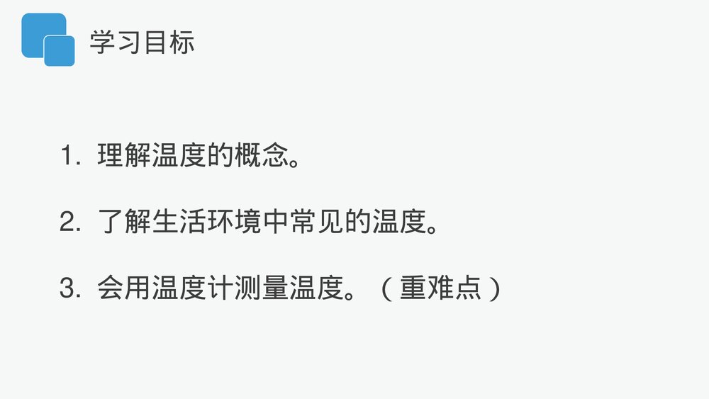 人教版八年级物理上册《温度》教学PPT课件3