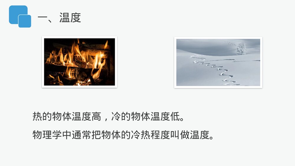 人教版八年级物理上册《温度》教学PPT课件4
