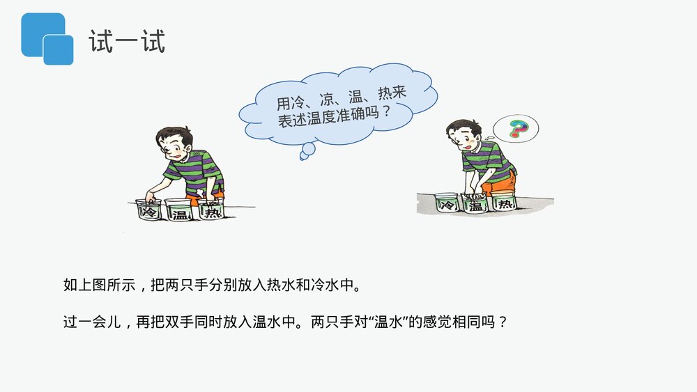 人教版八年级物理上册《温度》教学PPT课件5