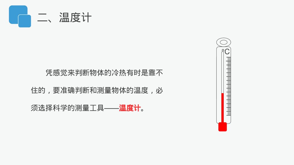 人教版八年级物理上册《温度》教学PPT课件6