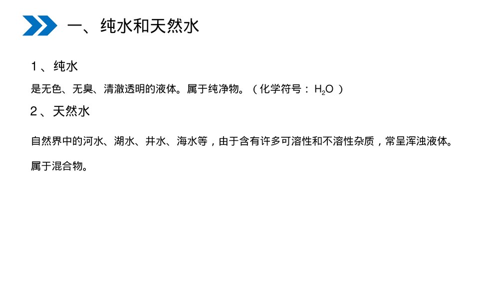 人教版初中化学九年级上册《水的净化》PPT课件(第4.2课时)3