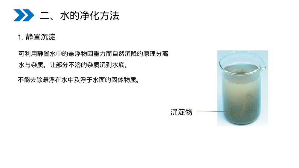 人教版初中化学九年级上册《水的净化》PPT课件(第4.2课时)7
