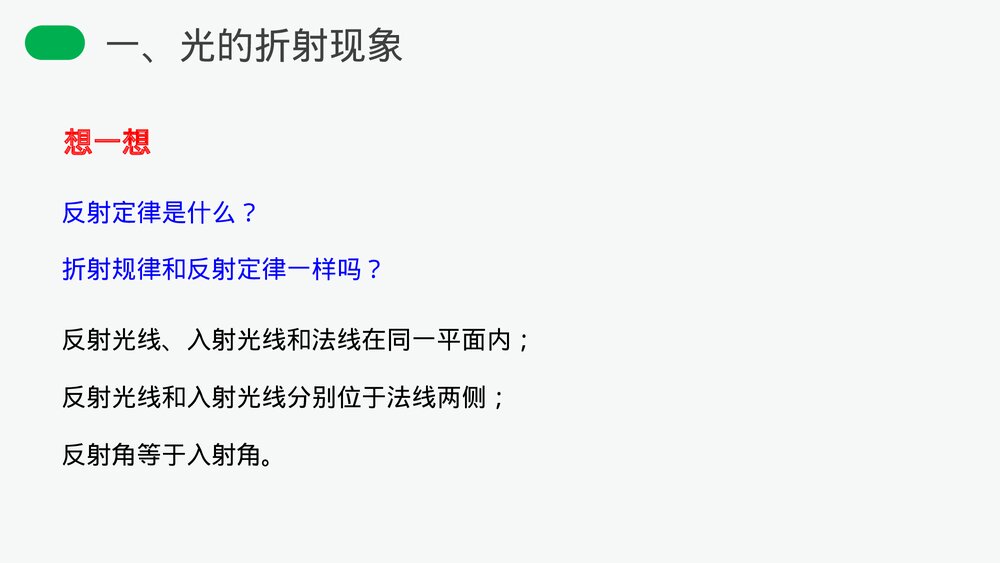 人教版八年级物理上册《光的折射》教学PPT课件7