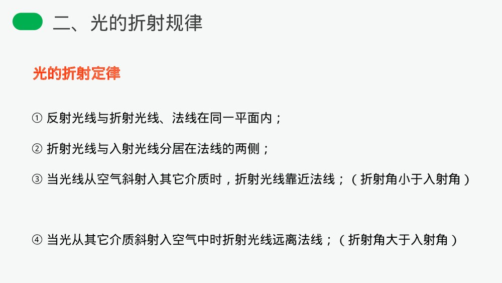人教版八年级物理上册《光的折射》教学PPT课件10