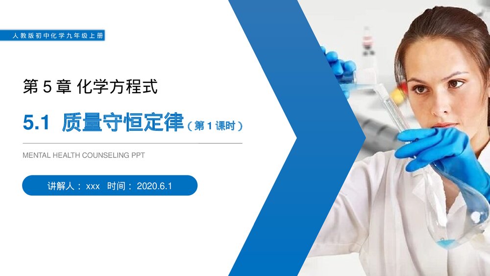 人教版初中化学九年级上册《质量守恒定律》PPT课件(第5.1.1课时)1