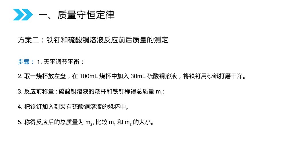 人教版初中化学九年级上册《质量守恒定律》PPT课件(第5.1.1课时)8