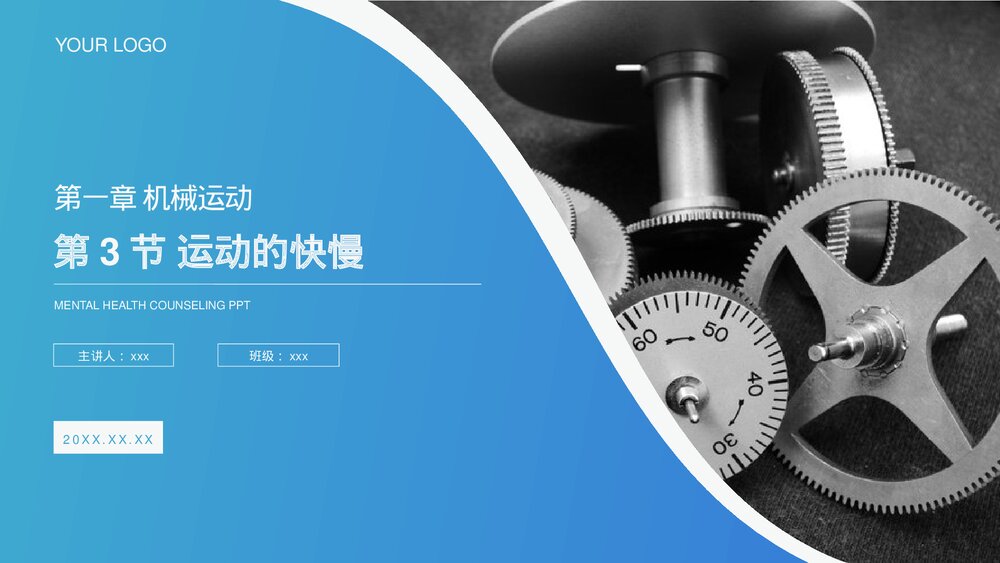 人教版八年级物理上册《运动的快慢》教学PPT课件1