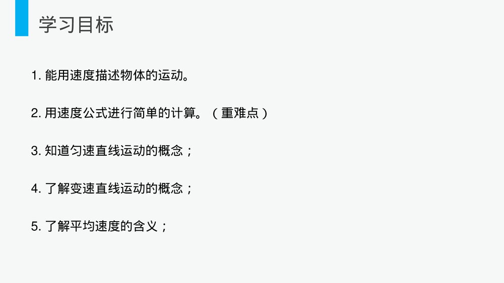 人教版八年级物理上册《运动的快慢》教学PPT课件5