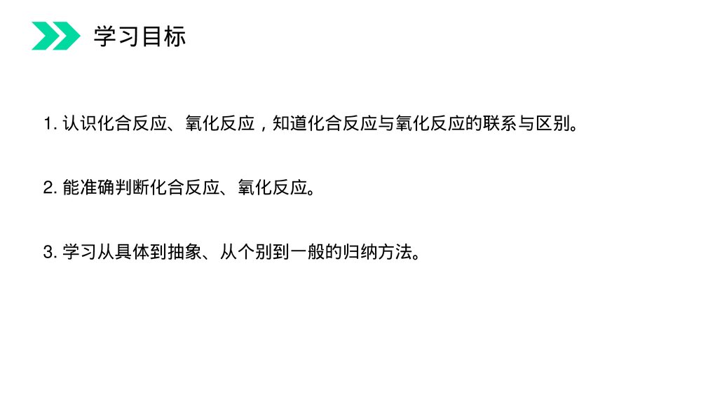 人教版初中化学九年级上册《氧气》PPT课件(第2.2.2课时)3