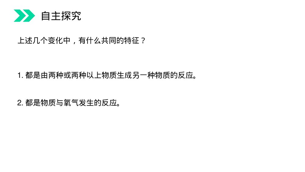 人教版初中化学九年级上册《氧气》PPT课件(第2.2.2课时)6