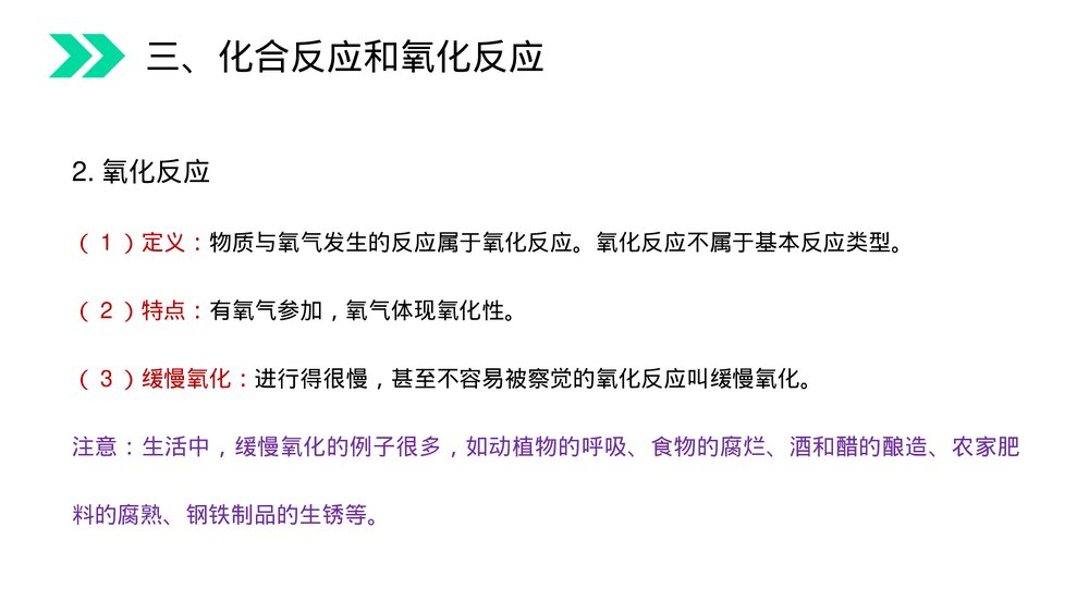 人教版初中化学九年级上册《氧气》PPT课件(第2.2.2课时)8