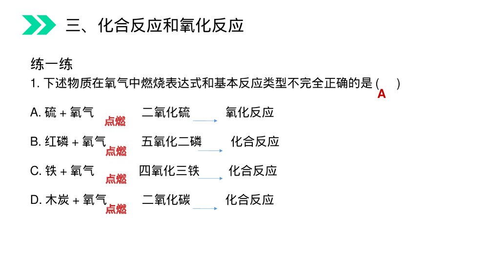 人教版初中化学九年级上册《氧气》PPT课件(第2.2.2课时)9