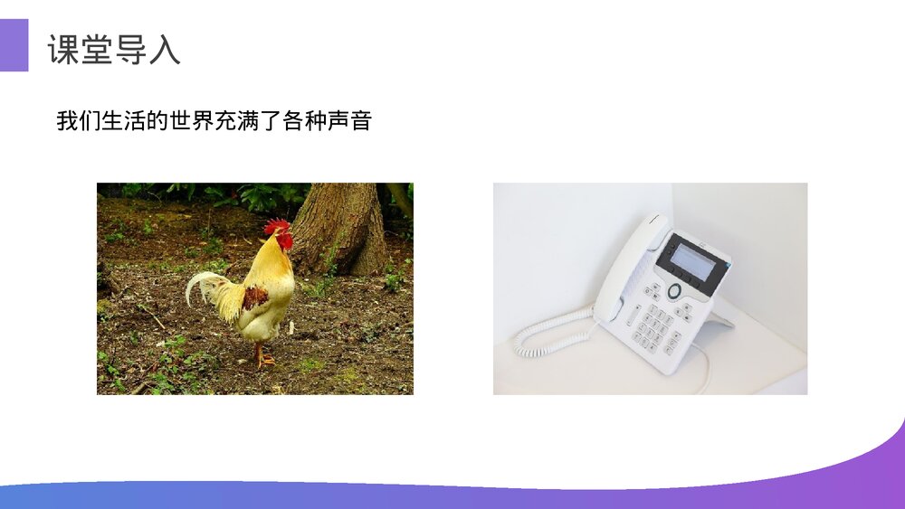 人教版八年级物理上册《声音的产生和传播》教学PPT课件2