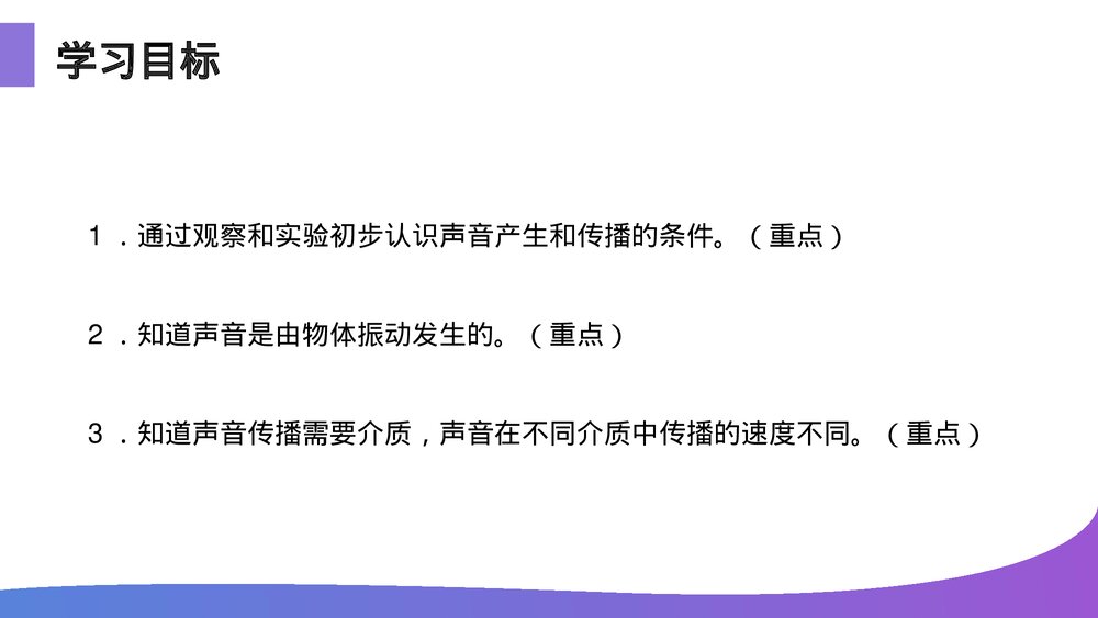 人教版八年级物理上册《声音的产生和传播》教学PPT课件4