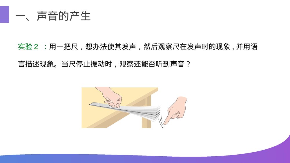 人教版八年级物理上册《声音的产生和传播》教学PPT课件7