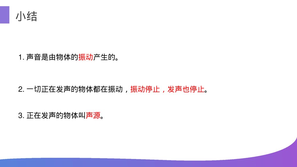 人教版八年级物理上册《声音的产生和传播》教学PPT课件9