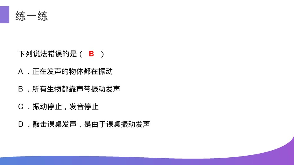 人教版八年级物理上册《声音的产生和传播》教学PPT课件10