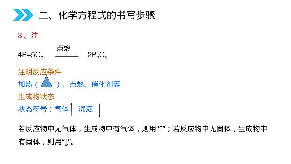 人教版初中化学九年级上册《如何正确的书写化学方程式》PPT课件(第5.2课时)10