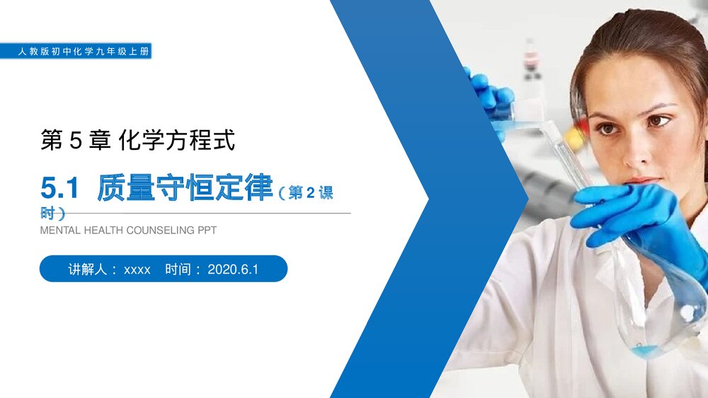 人教版初中化学九年级上册《质量守恒定律》PPT课件(第5.1.2课时)1